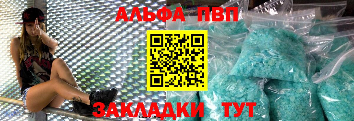 купить закладку  Alpha PVP VHQ  Alpha PVP мука  Вход с VPN  Благодарный  APVP 