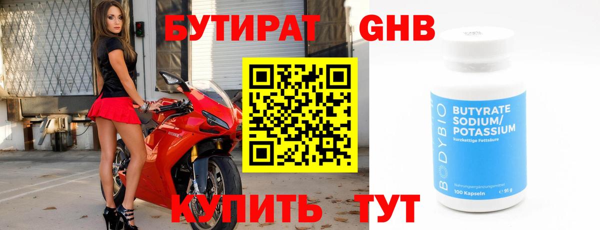 БУТИРАТ бутик Благодарный