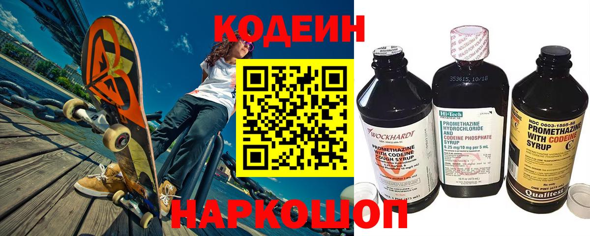 Кодеиновый сироп Lean напиток Lean (лин) Благодарный