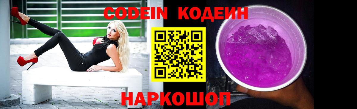 Благодарный  Кодеиновый сироп Lean напиток Lean (лин)  Кодеиновый сироп Lean Purple Drank  Вход с VPN 