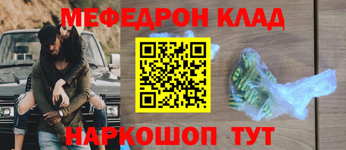 МЕФ  Вход с VPN  Мефедрон мяу мяу  Благодарный  Мефедрон кристаллы 