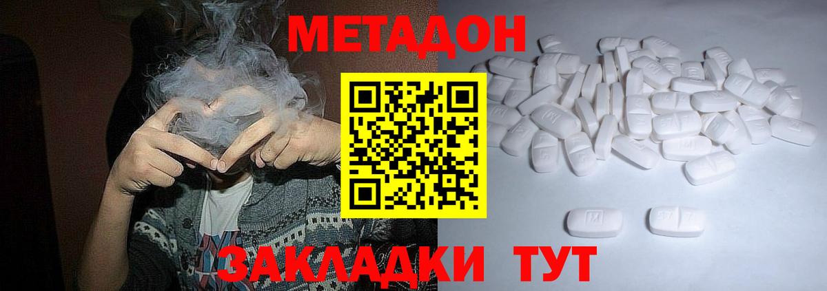 МЕТАДОН кристалл  МЕТАДОН белоснежный  Вход с VPN  Благодарный 