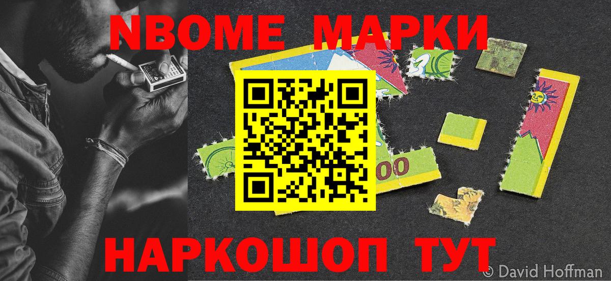 Марки N-bome 1,8мг  Вход с VPN  где продают наркотики  Марки N-bome 1,8мг  Благодарный 